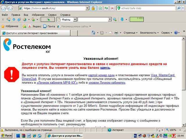 Интернет не работает сегодня. Не работает интернет Ростелеком. Приостановка услуг интернета. Почему не работает Ростелеком. Нет интернета Ростелеком что делать.