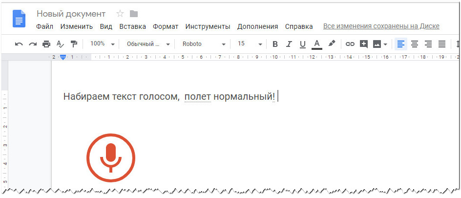 Голосовое переводит в текст. Голосовой набор текста в Word. Голосовой ввод в Ворде. Голосовой ввод текста в Word. Голосовой ввод в врпде.