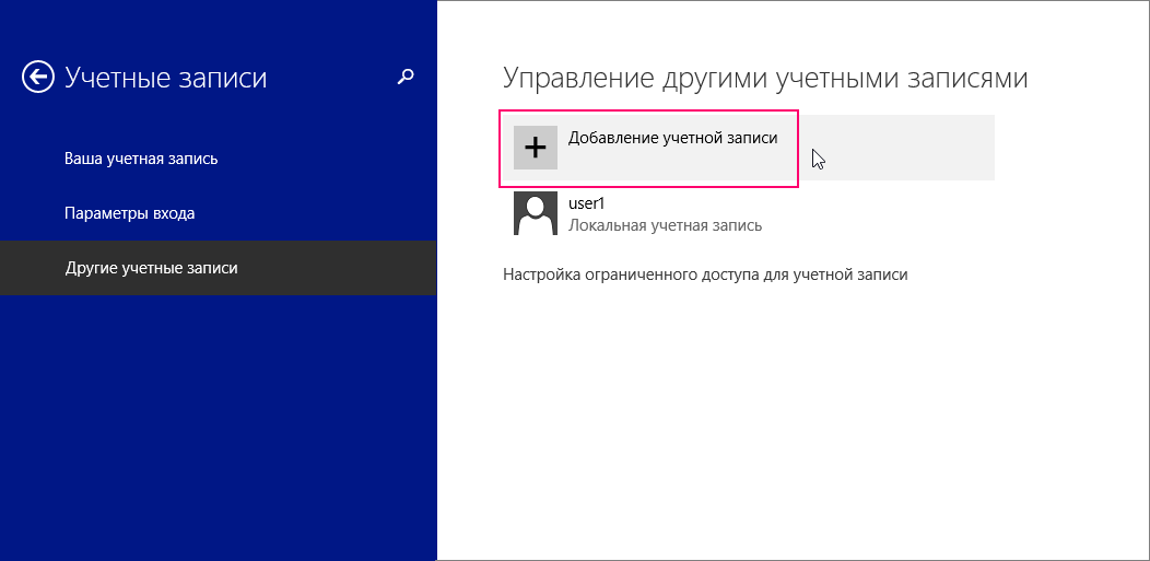 Как добавить пользователя в windows 10