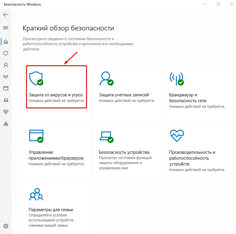 Как на время отключить антивирус виндовс 10. Выключить антивирус Windows 10. Отключение защитника виндовс 10. Безопасность Windows. Как отключить защитник Windows.