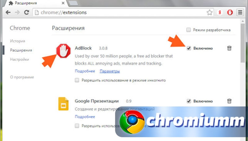 Убрать браузер гугл. Как убрать ADBLOCK В Google Chrome. Как выключить адблок в гугл хром. Как отключить ADBLOCK В гугл хром.