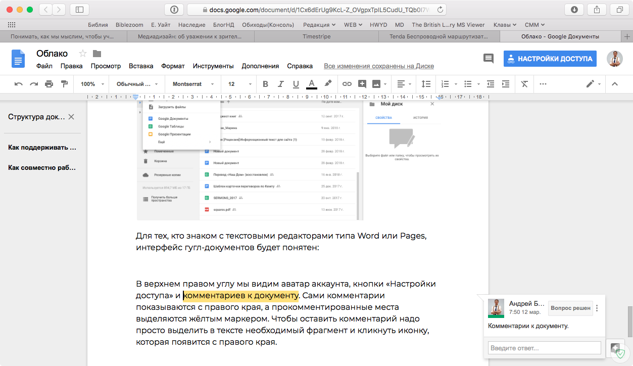 Docs google com viewform. Google документы. Google документы Интерфейс. Google docs документы. Редактор текста Google.