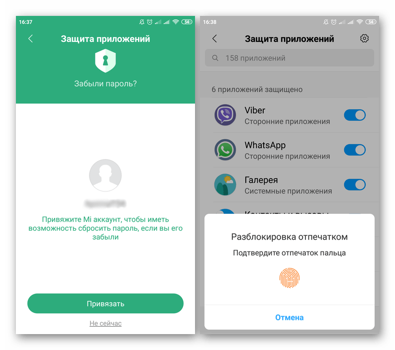 Как поставить пароль на приложение андроид?