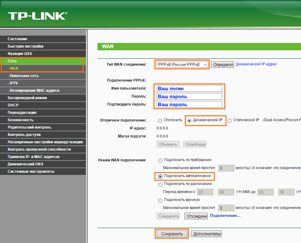 Как настроить роутер tp link
