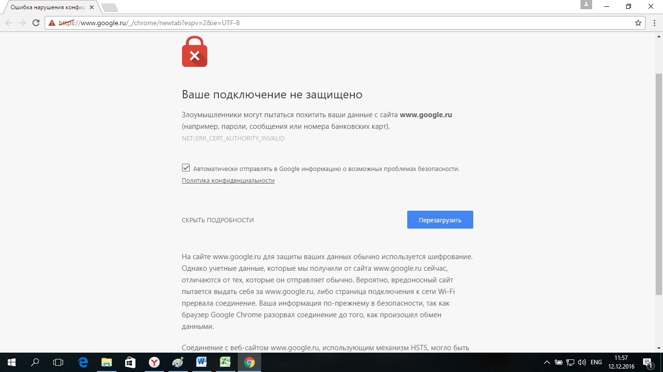 Как исправить ошибку «ваше подключение не защищено»