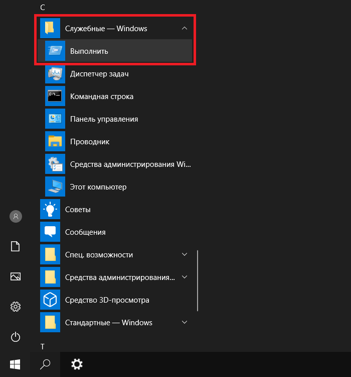 Команда выполнить в windows 10: как вызвать и горячие клавиши