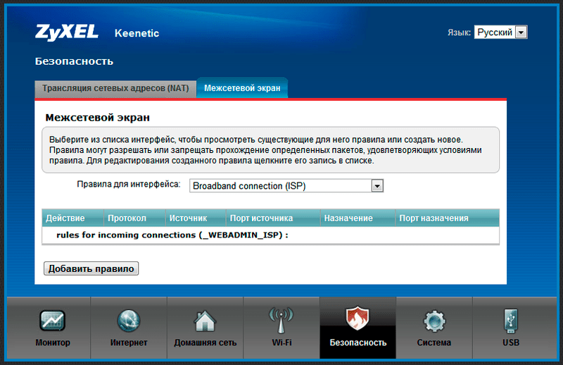 Настройка и прошивка роутера zyxel keenetic 4g ii