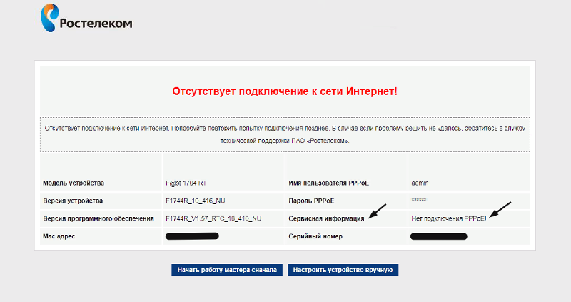 Не работает вай фай ростелеком на роутере и телефоне: причины и что делать