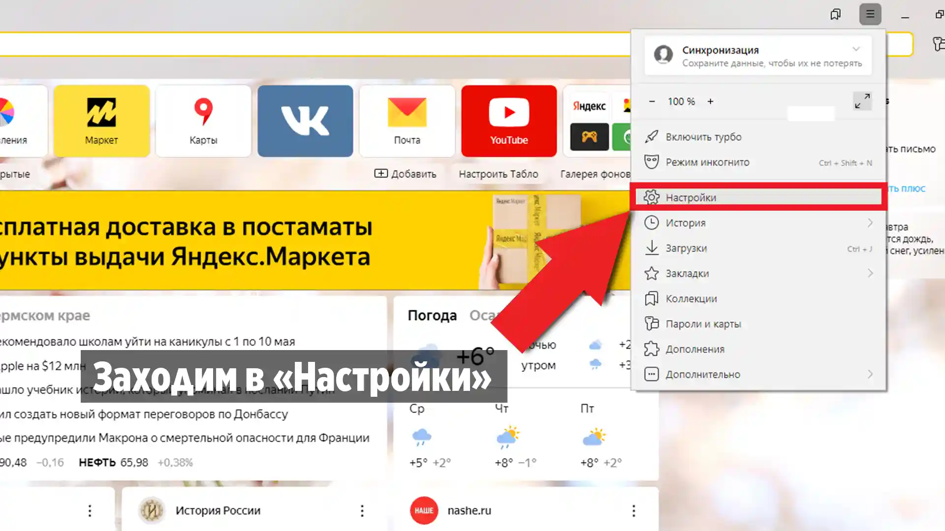 Как избавиться от рекламы в яндекс. браузере и убрать всплывающую рекламу