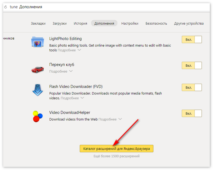 Включи расширение. Расширения браузера. Расширения Яндекс. Yandex браузер расширения. Где расширения в Яндекс браузере.