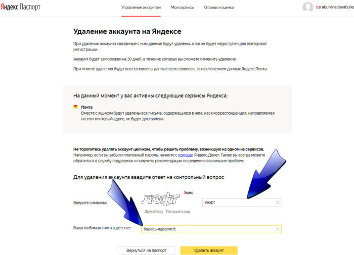 Как удалить яндекс почту