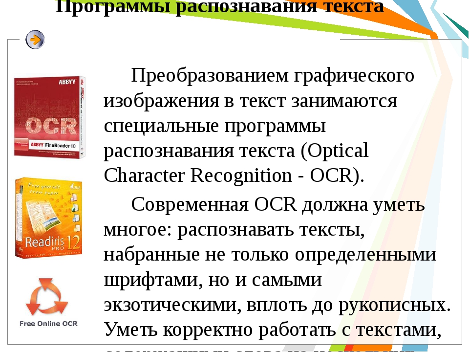 Распознавание текста какой программой. Программы для распознавания текста. Приложения для распознавания текста. Программы распознавания отсканированного текста. Распознавание текста платные.