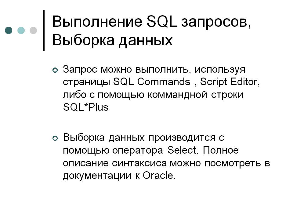 Выборка данных в sql. Запрос на выборку SQL. Select запросы в SQL. Организация запросов SQL. Операторы выборки данных из таблиц.