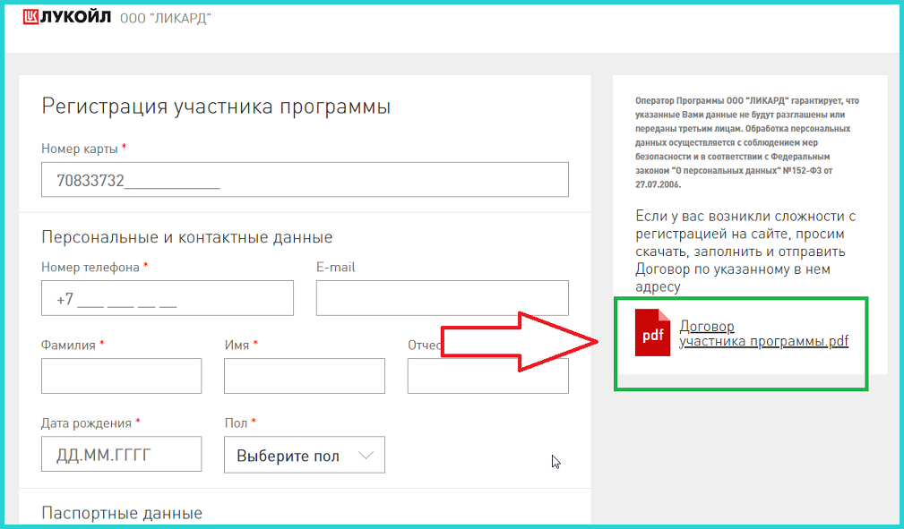 Карта лояльности лукойл для физических лиц зарегистрировать карту по номеру