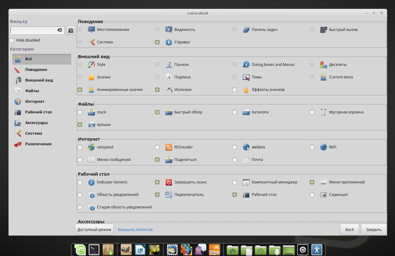 Отключение служб в linux mint 18 xfce | справочная информация