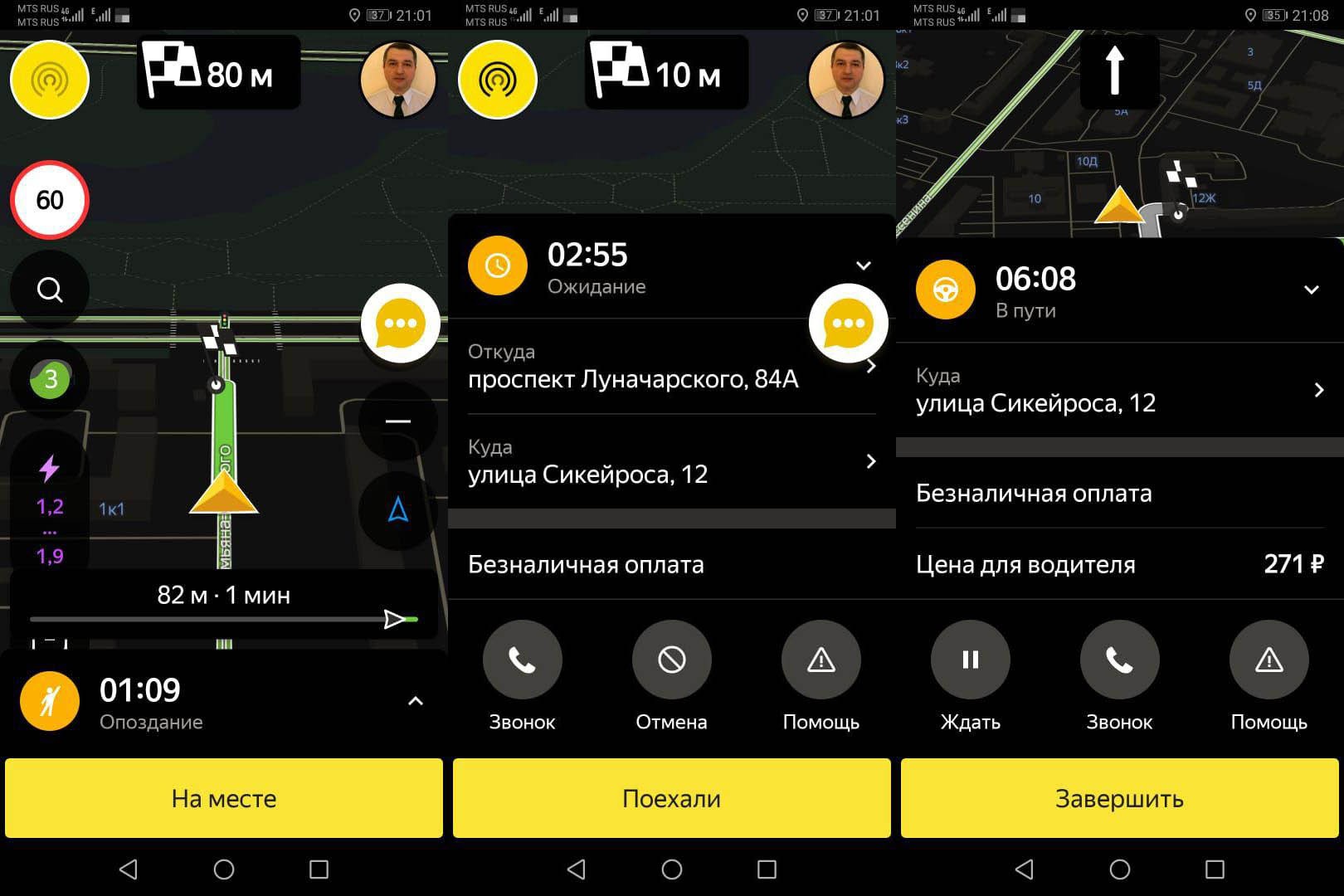 Приложение Яндекс такси для водителей