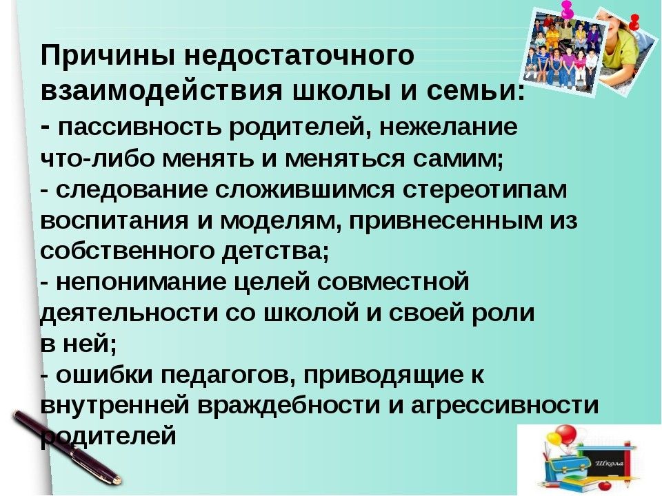 Формы взаимодействия семьи и школы презентация