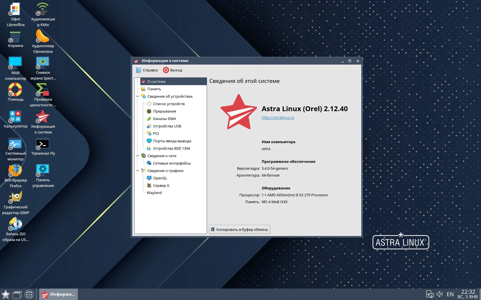 Астролинукс. ОС Astra Linux Special Edition. Astra Linux Special Edition Интерфейс. Astra Linux 2022.