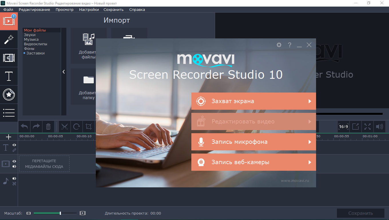 Программа для записи видео. Мовави запись с экрана. Мовави студио. Movavi Screen Recorder Studio Интерфейс. Movavi Screen Recorder запись.