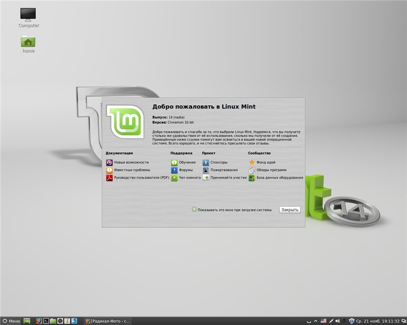 Linux mint после установки. Linux Mint Cinnamon Mate. Linux Mint обзор. Linux Mint 1.0. Линукс минт первый выпуск.