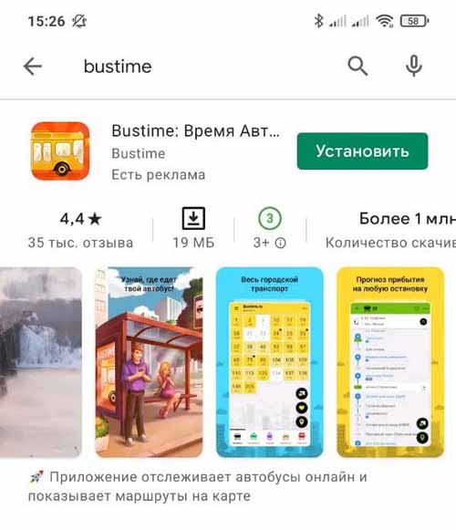 Bustime калининград. Буст тайм. Бустайм онлайн. Бастайм Воронеж. Что такое приложение бустайм.