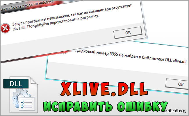 Библиотека xlive.dll отсутствует: как исправить ошибку? :: syl.ru