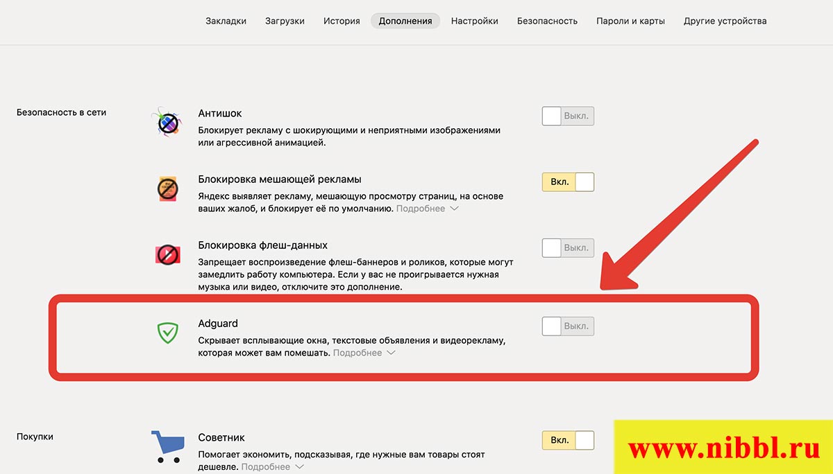 Убрать рекламу в браузере. Отключить рекламу Яндекс. Как заблокировать рекламу в Яндексе. Удалить Яндекс рекламу. Как отключить объявления в Яндекс браузере.