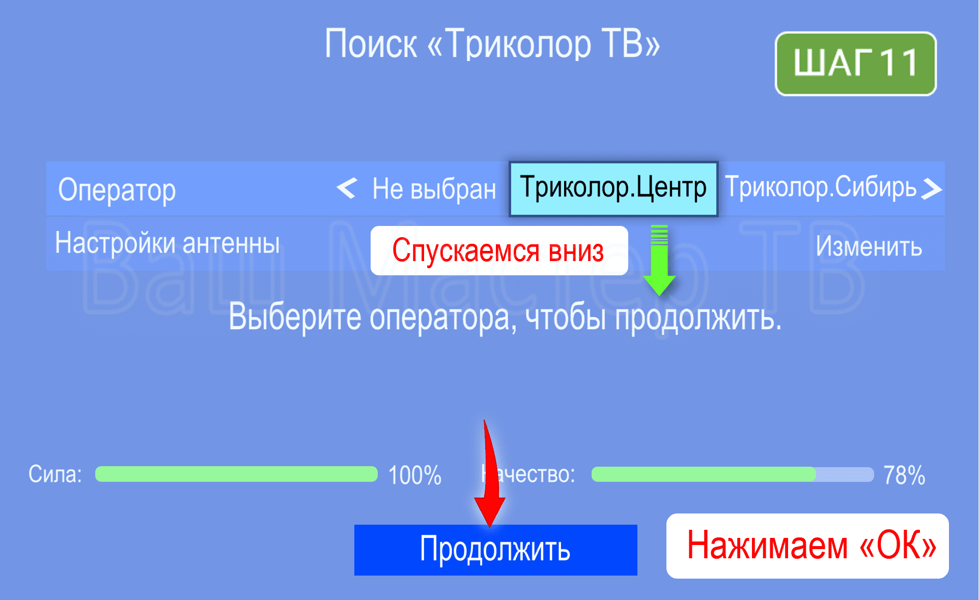 Сброс настроек триколор тв