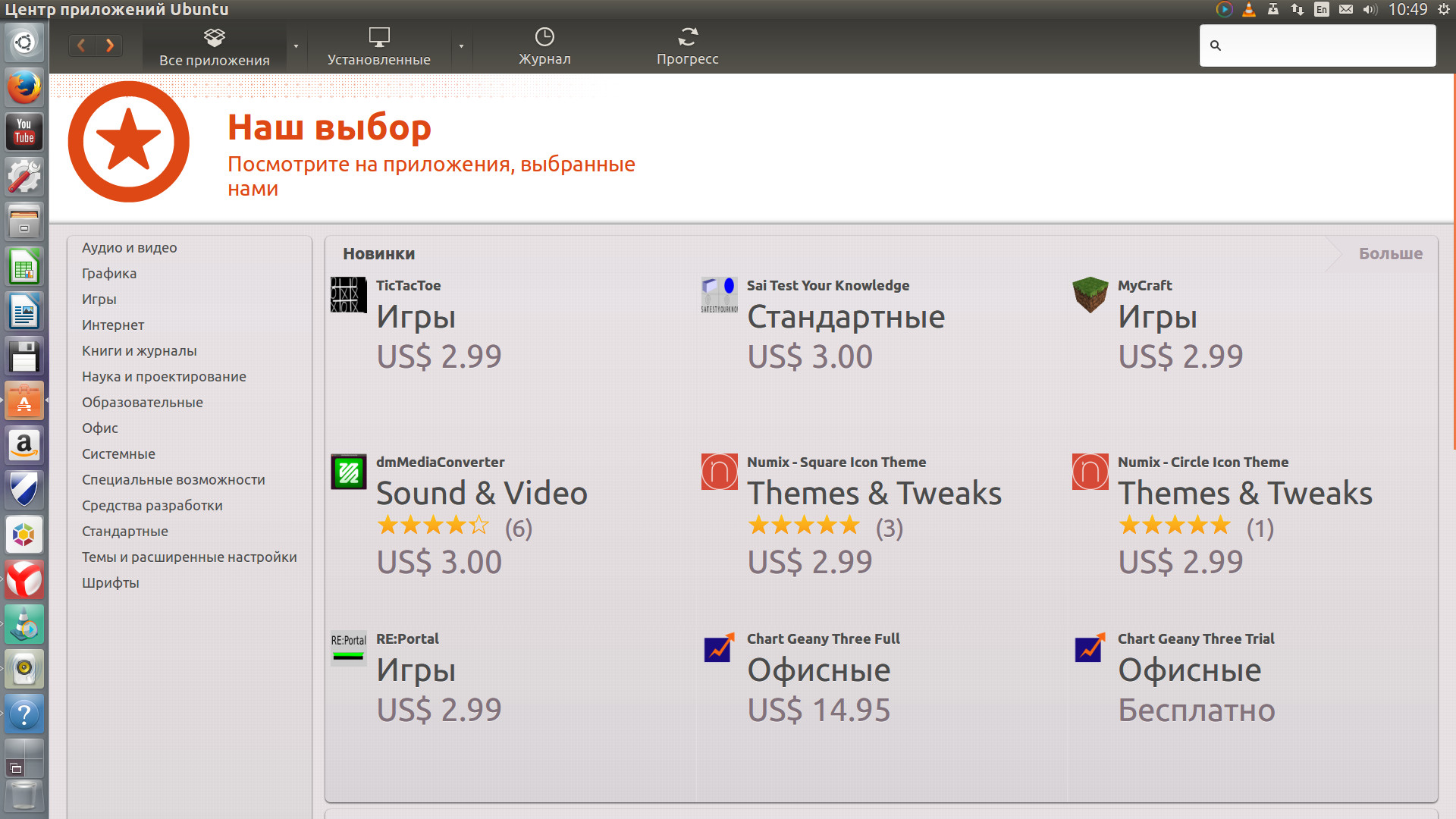 Программы для linux ubuntu. Магазин приложений Ubuntu. Центра программного обеспечения Ubuntu. Центр приложений Ubuntu. Магазин приложений линукс.