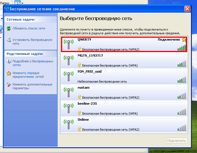 Как подключиться к скрытой wifi сети. Статус подключения. Успешное подключение к сети.