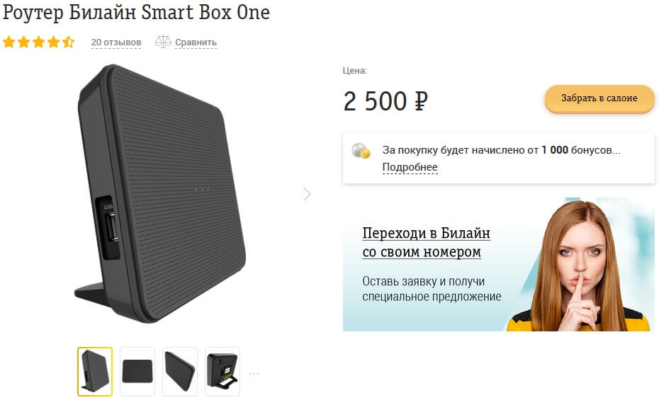 Прошивка smart box beeline под другого провайдера