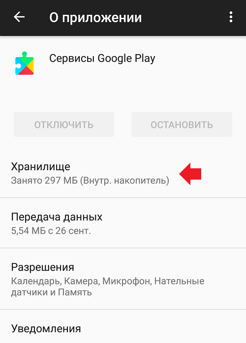 Почему обслуживание номера приостановлено. Сервисы гугл плей приложение. В приложении "сервисы Google Play". Приложение сервисы Google Play остановлено. Сервисы приложения для.