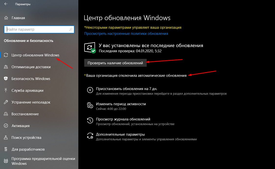 Запуск после обновления. Центр обновления Windows 10. Центр обновления Windows 10 дополнительные параметры. Виндовс 10 проверка обновлений. Блокировщик обновлений Windows 10.