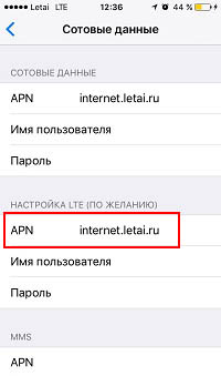 Настройки интернета «летай»: на телефонах на android, точка доступа apn