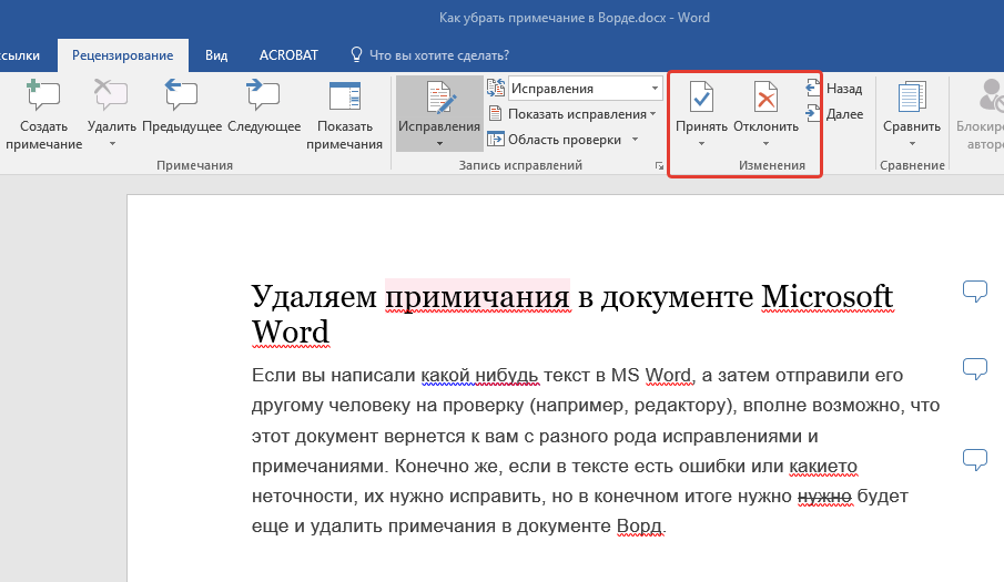 Как сделать примечания в word?