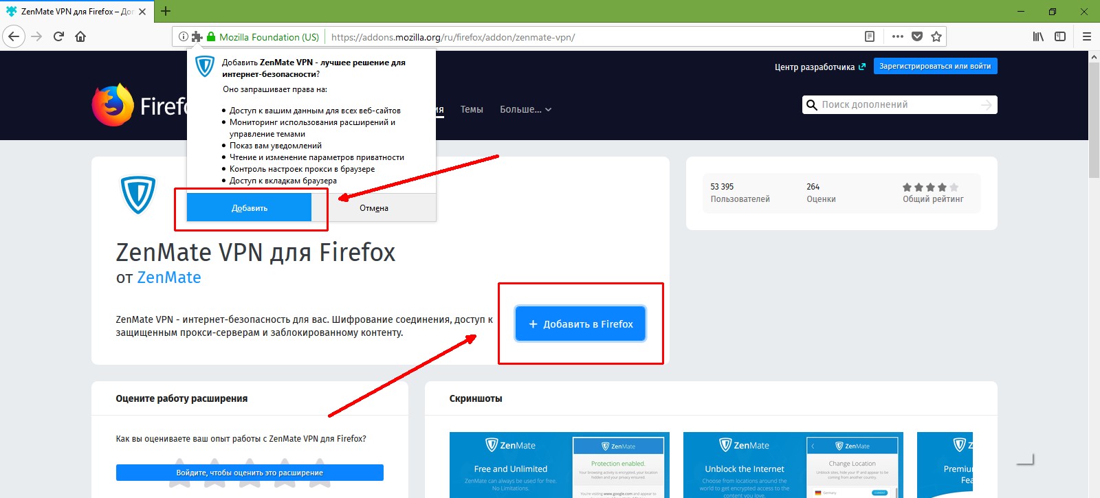 Browsec для firefox. VPN для Firefox расширение. Расширения фаерфокс VPN. VPN расширение для Mozilla Firefox. Впн для фаерфокс популярные.