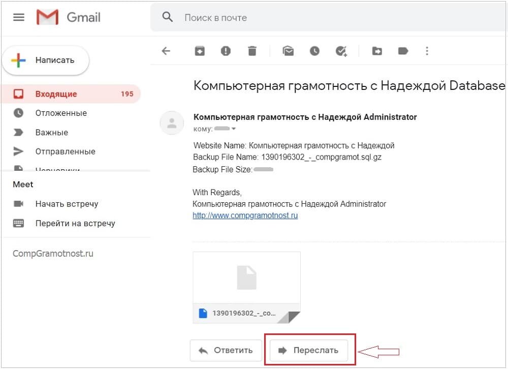 Как отправить гугл. Письмо gmail. Сообщение на почте. Как переслать письмо. Gmail переслать письмо.