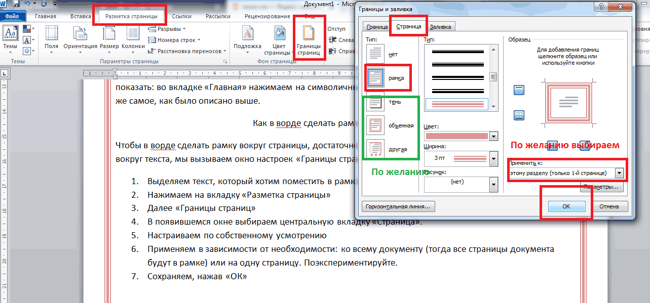 Как сделать рамку в ворде вокруг текста (инструкция)