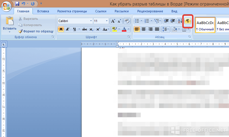 Как убрать таблицу в ворде. Как убрать разрыв таблицы в Ворде. Разрыв в таблице Word. Как удалить разрыв таблицы в Ворде. Разрыв таблицы в Ворде.