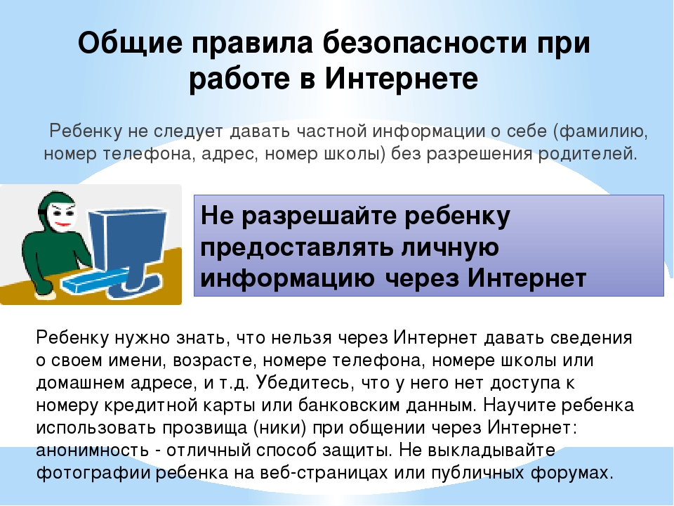 Родительское собрание интернет безопасность детей. Безопасность в интернете. Безопасный интернет для родителей родительское собрание. Безопасность детей в интернете родительское собрание. Безопасность в интернете конспект.