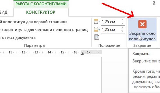 Как пронумеровать страницы в проекте в ворде без титульного листа