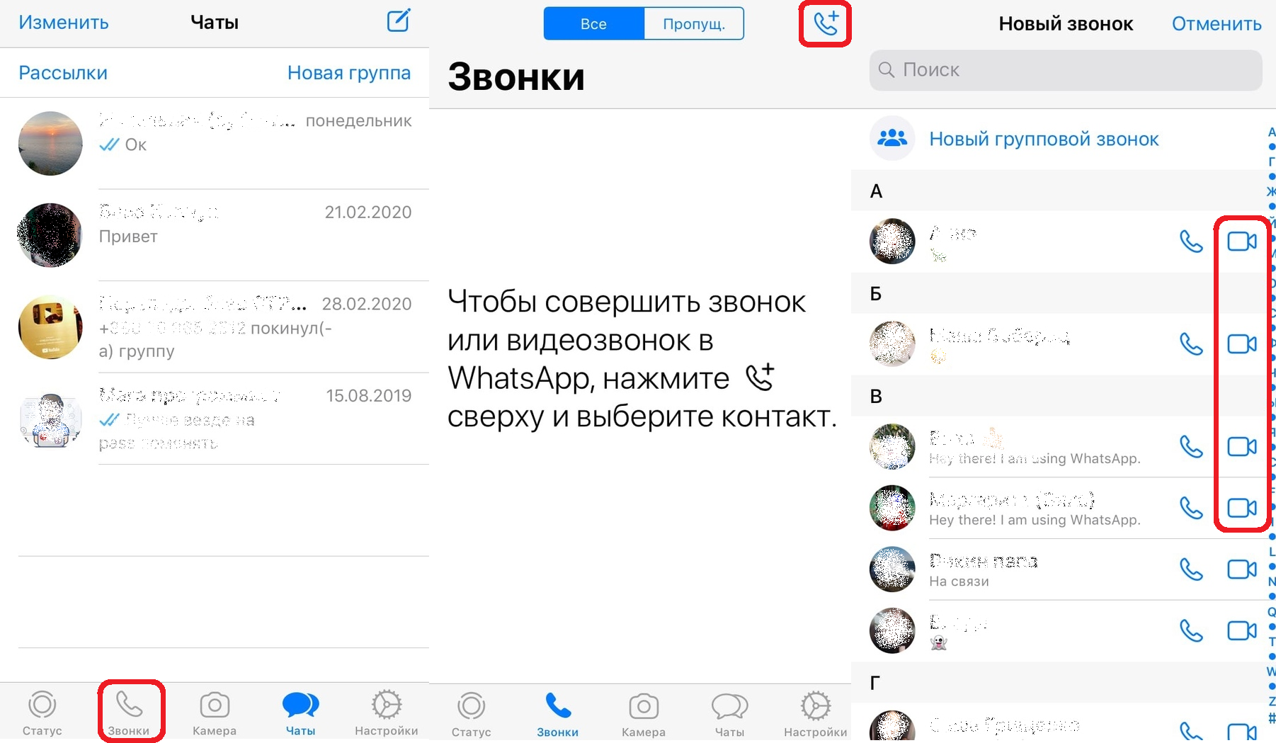 как сделать групповой звонок в ватсапе видео фото 56