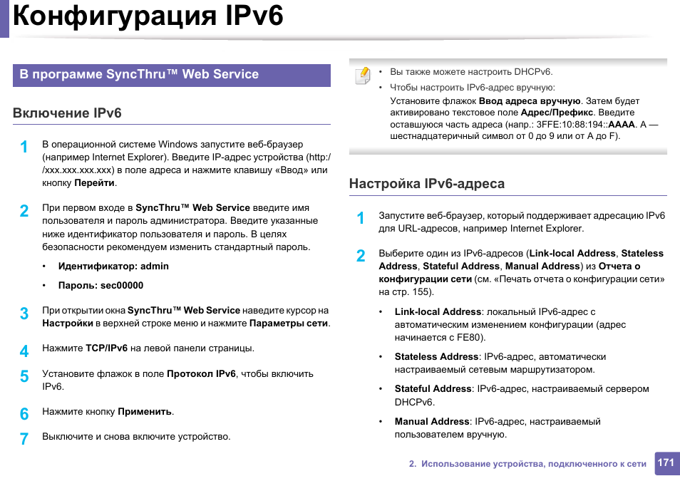 Протокол ipv6