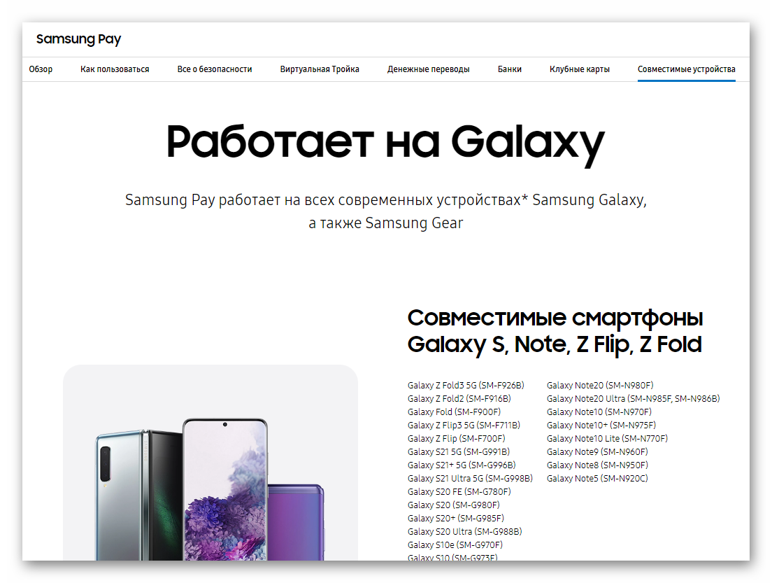 Самсунг пей перестал работать в россии. Установить самсунг Пэй. Samsung pay приложение. Работа Samsung pay. Самсунг Пэй работает.