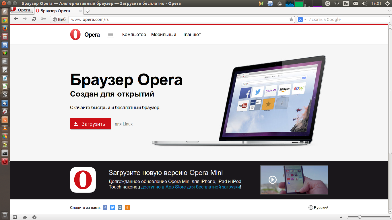 Новая опера браузер. Опера браузер. Интернет браузер Opera. Опера для планшета.
