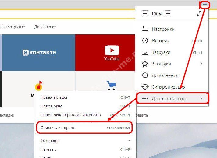 Как почистить кэш и куки в яндексе. Как почистить куки в браузере.