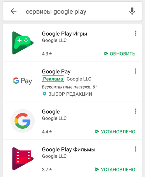 Play update. Сервисы Google Play. Обновление гугл плей. Сервисы гугл. Обновление сервисов Google Play.