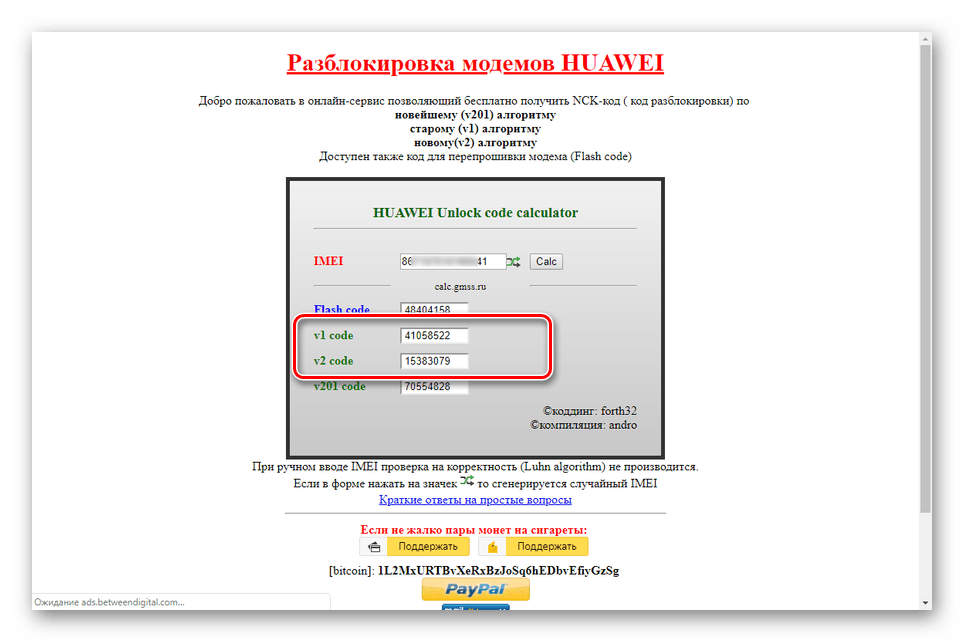 Код разблокировки. Разблокировка модемов. Код модема. Коды разблокировки. Код разблокировки модема Huawei.