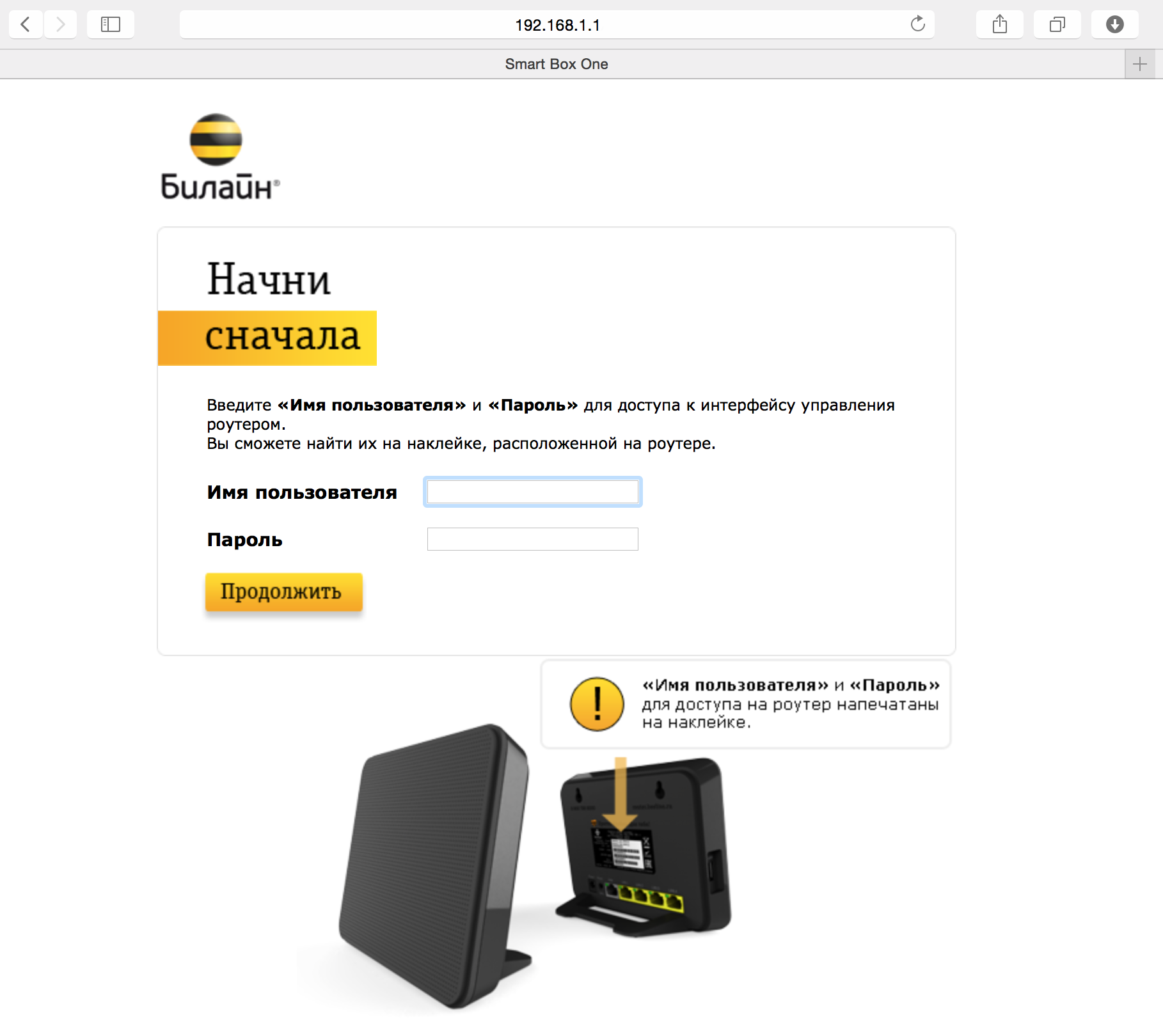 Легкая настройка роутера smart box билайн