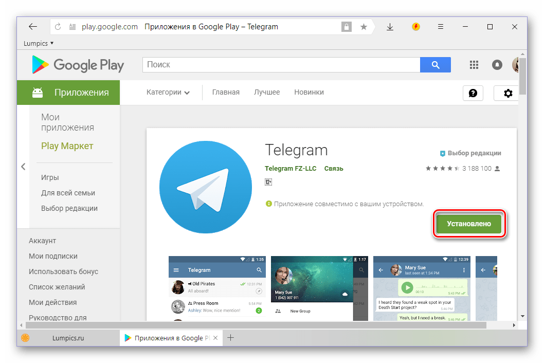 Телеграм без регистрации. Телеграмм в гугл плей. Телеграмм программа. Telegram приложение. Play Market телеграмм.